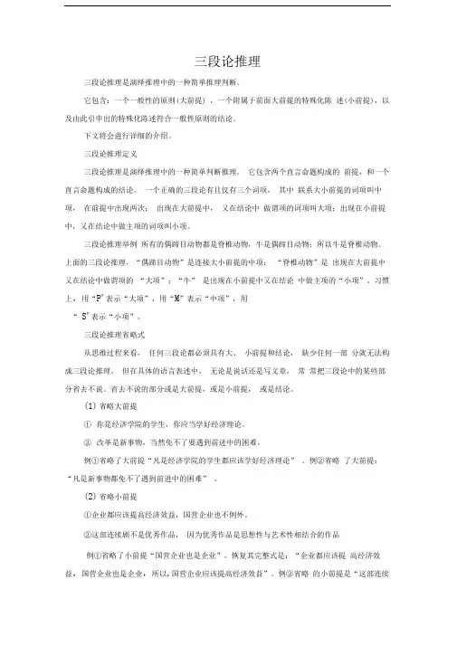 三段论推理