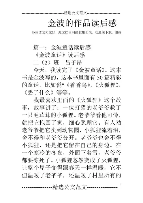 金波的作品读后感