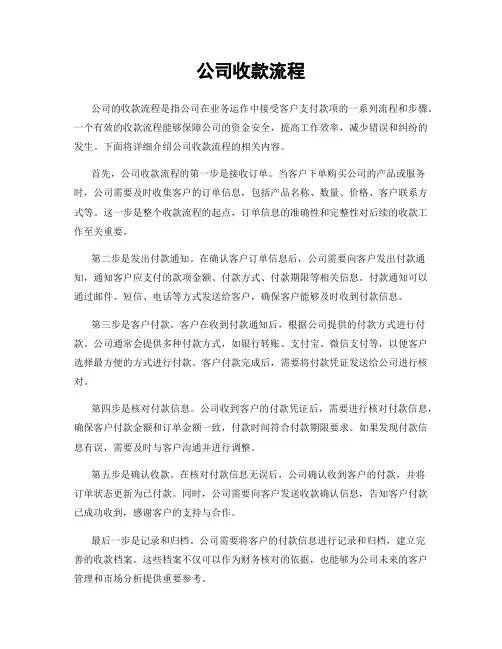 公司收款流程
