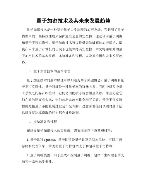 量子加密技术及其未来发展趋势