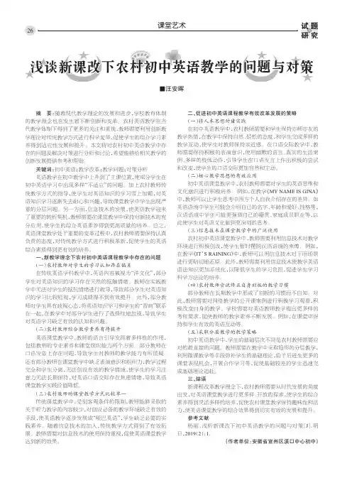 浅谈新课改下农村初中英语教学的问题与对策