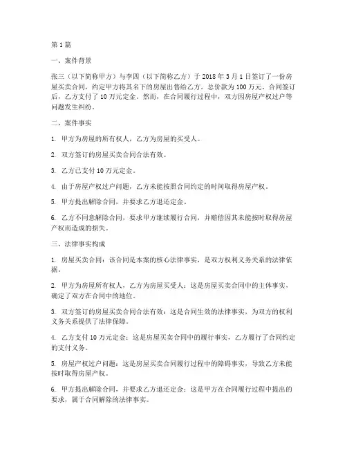 法律事实构成案例分析(3篇)