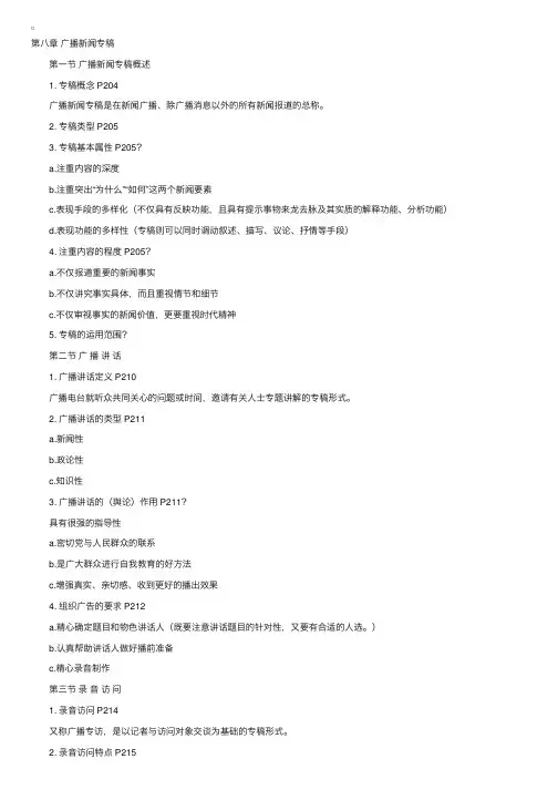 自考《广播新闻与电视新闻》听课笔记（三）
