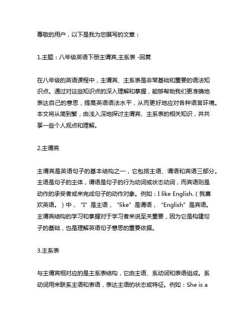 八年级英语下册主谓宾,主系表 -回复