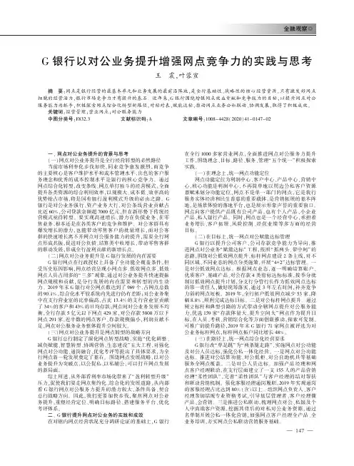 G银行以对公业务提升增强网点竞争力的实践与思考