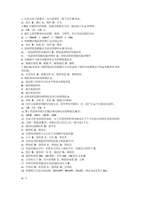 高级维修电工题库1带答案