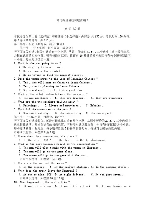 高考英语名校试题大全