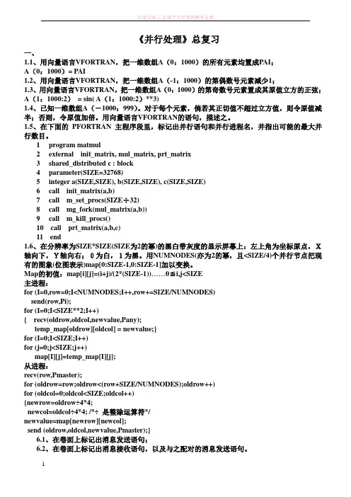 并行处理总复习