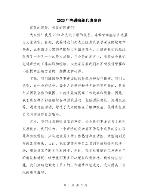 2023年先进班组代表发言