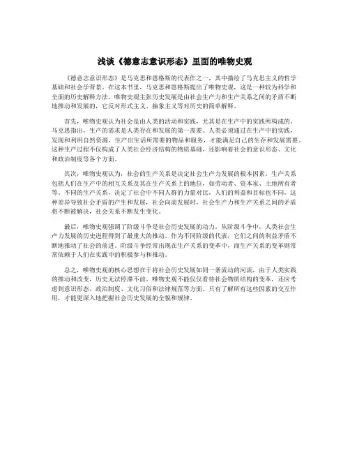 浅谈《德意志意识形态》里面的唯物史观