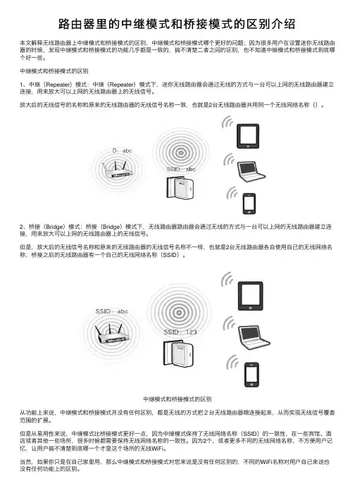 路由器里的中继模式和桥接模式的区别介绍