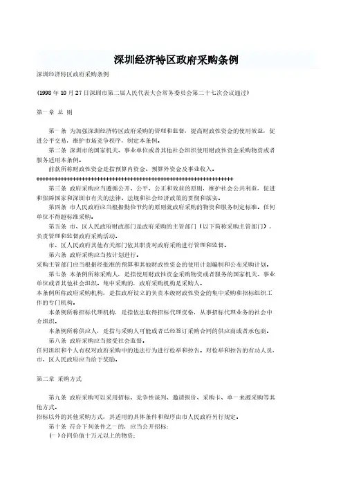 深圳市采购条例