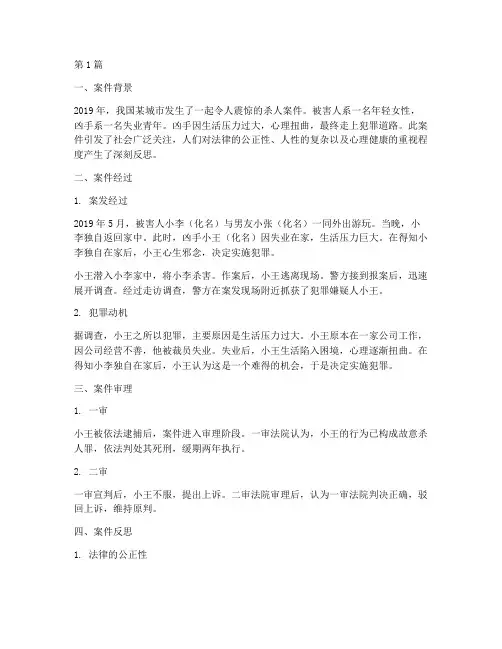 法律新闻杀人案例事件(3篇)