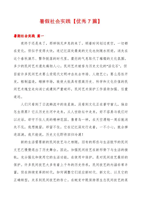 暑假社会实践【优秀7篇】