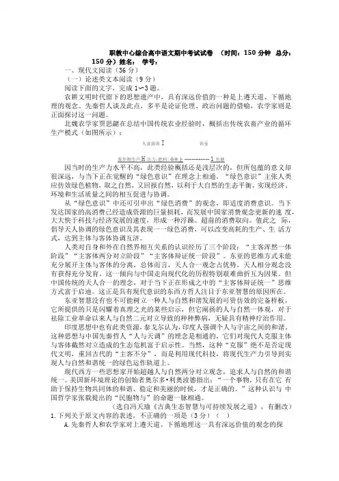综合高中语文试卷