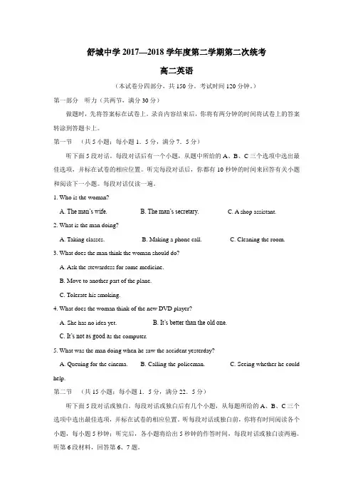 17—18学年下学期高二第二次统考英语试题(附答案)
