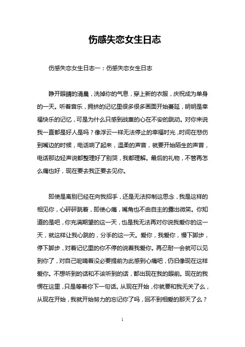 伤感失恋女生日志