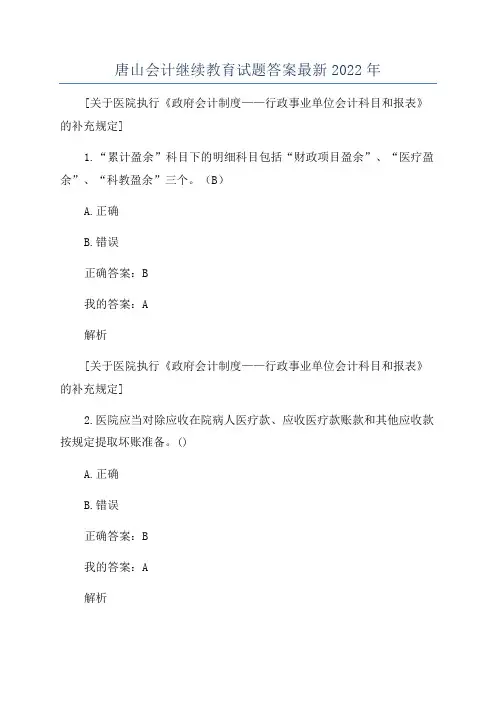 唐山会计继续教育试题答案最新2022年