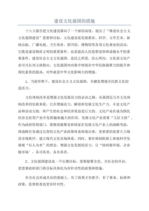 建设文化强国的措施