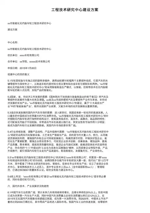 工程技术研究中心建设方案