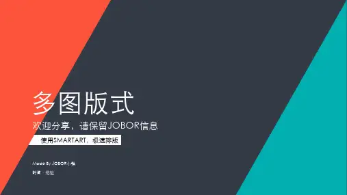 PPT多种图文版式 多图排版关系图表SMARTART-JOBOR PPT