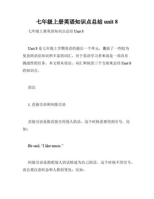 七年级上册英语知识点总结unit 8