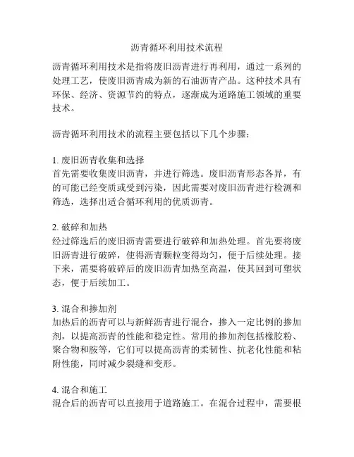 沥青循环利用技术流程