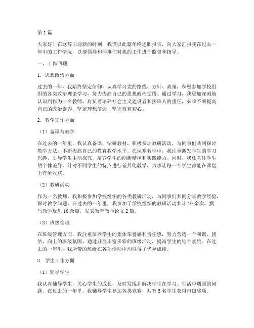 年终述职报告学校(3篇)