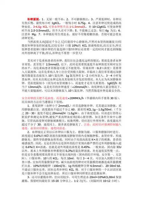 补钾