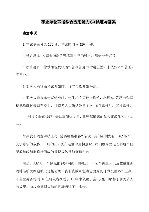 事业单位联考综合应用能力(C)试题与答案