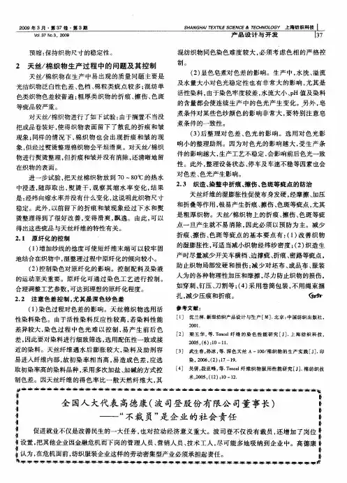 全国人大代表高德康(波司登股份有限公司董事长)——“不裁员”是企业的社会责任