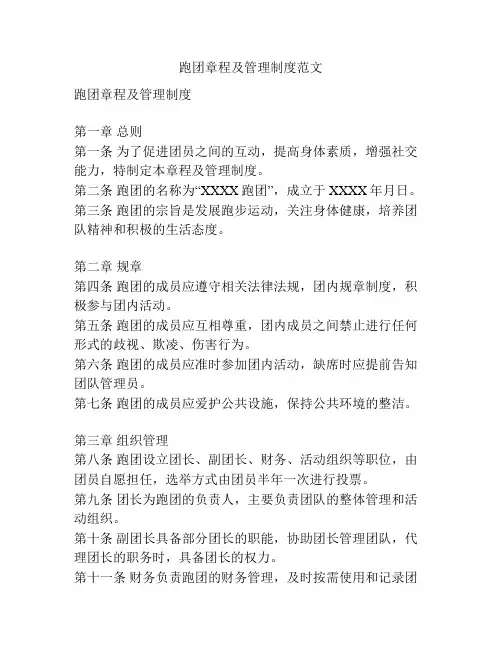 跑团章程及管理制度范文