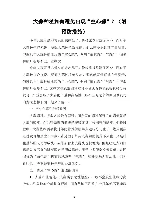 大蒜种植如何避免出现“空心蒜”？(附预防措施)