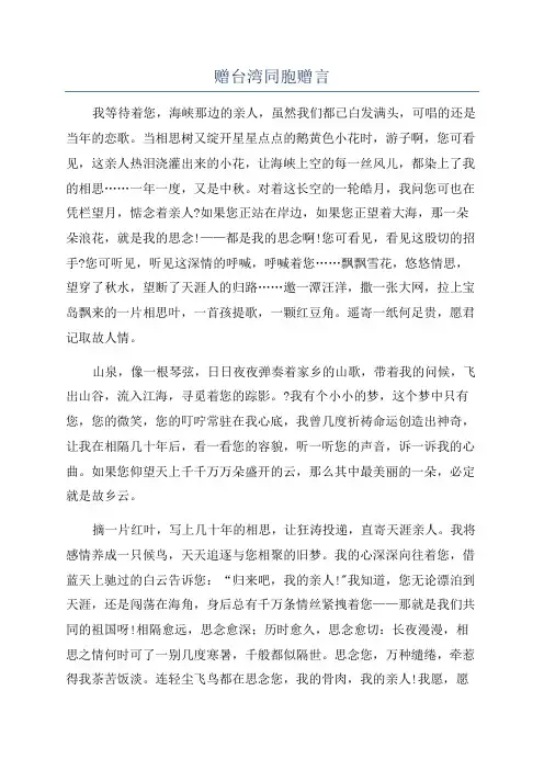 赠台湾同胞赠言