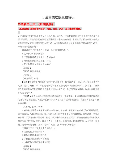 2013国家公务员考试教材(华图图书)5道言语理解真题解析