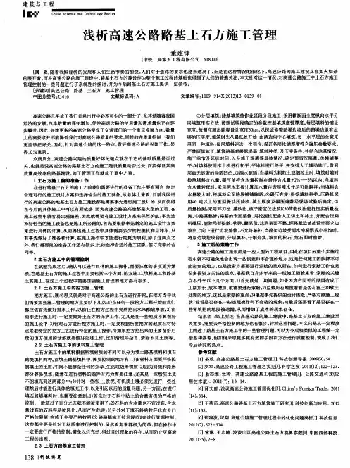 浅析高速公路路基土石方施工管理