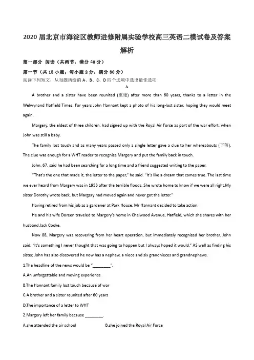 2020届北京市海淀区教师进修附属实验学校高三英语二模试卷及答案解析