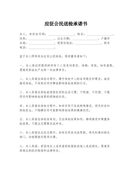 应征公民送检承诺书