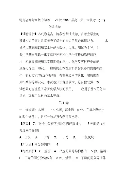 2018届河南省天一大联考高三阶段测试(一)化学试题及答案