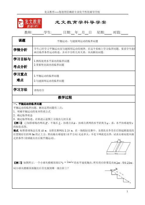 【原创】平抛运动、匀速圆周运动临界问题教案