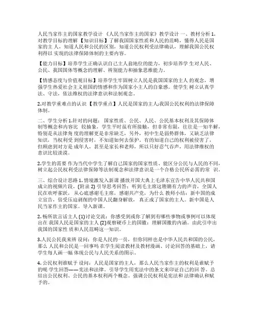 人民当家作主教案