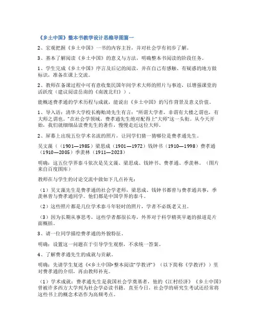 2023年《乡土中国》整本书教学设计思维导图(10篇)