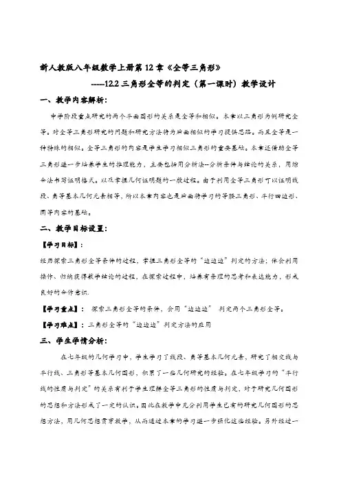 《全等三角形》教学设计