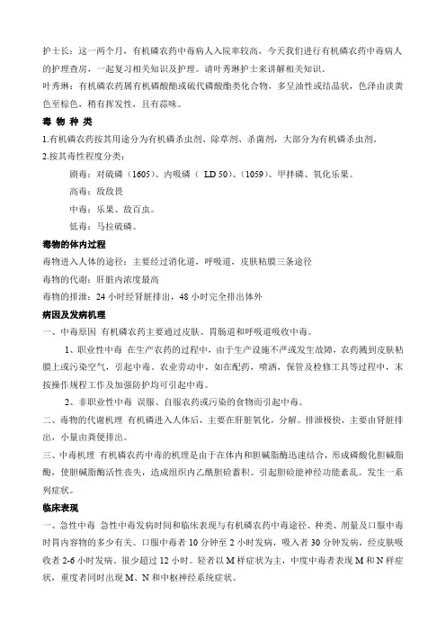 有机磷中毒护理查房