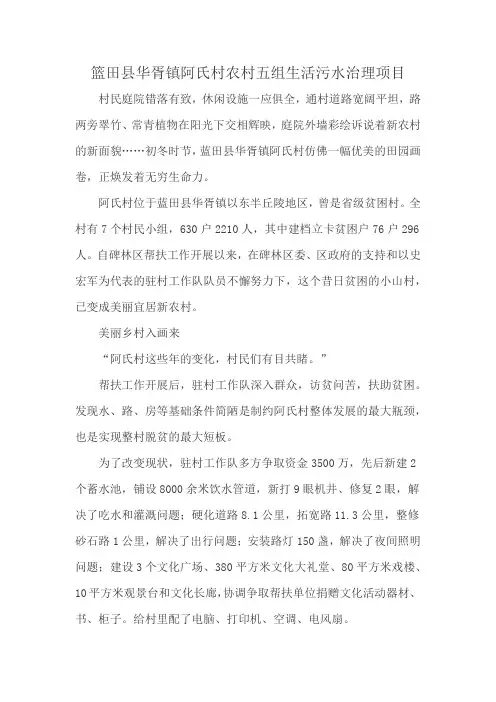 篮田县华胥镇阿氏村农村五组生活污水治理项目
