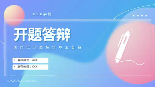 开题报告毕业答辩PPT模板