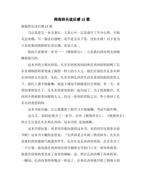 拇指班长读后感15篇