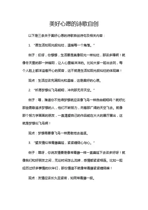 美好心愿的诗歌自创