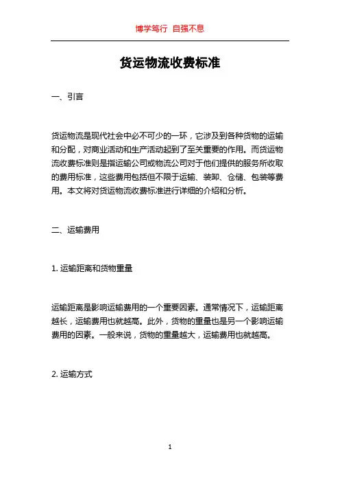 货运物流收费标准