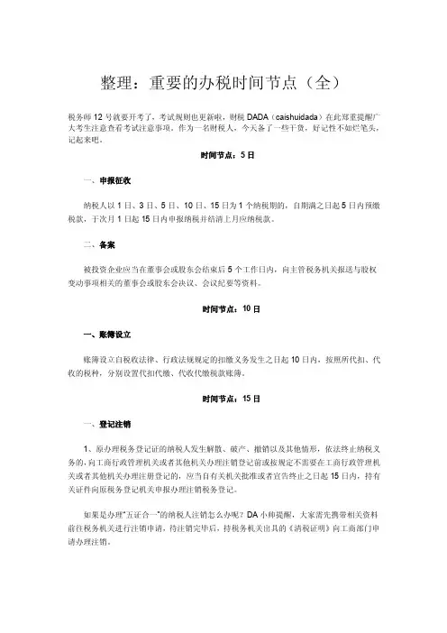 整理：重要的办税时间节点（全）